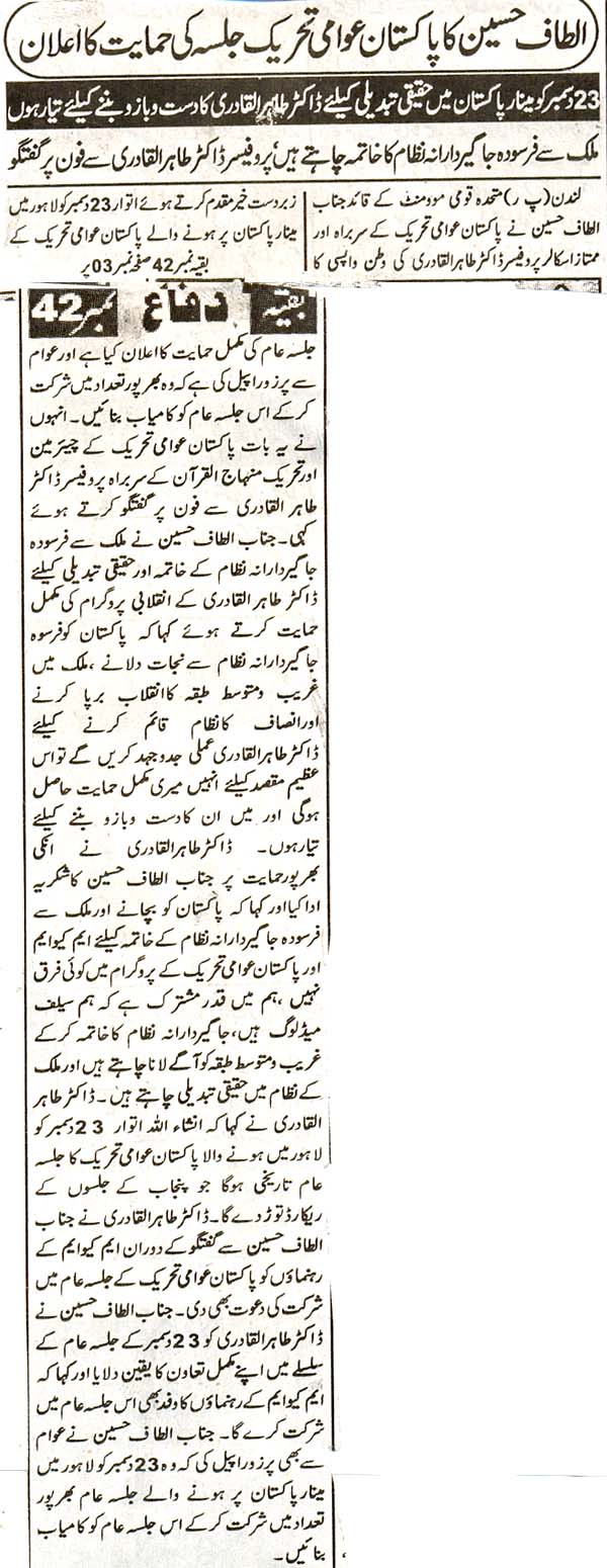 تحریک منہاج القرآن Minhaj-ul-Quran  Print Media Coverage پرنٹ میڈیا کوریج daily difaa page 2